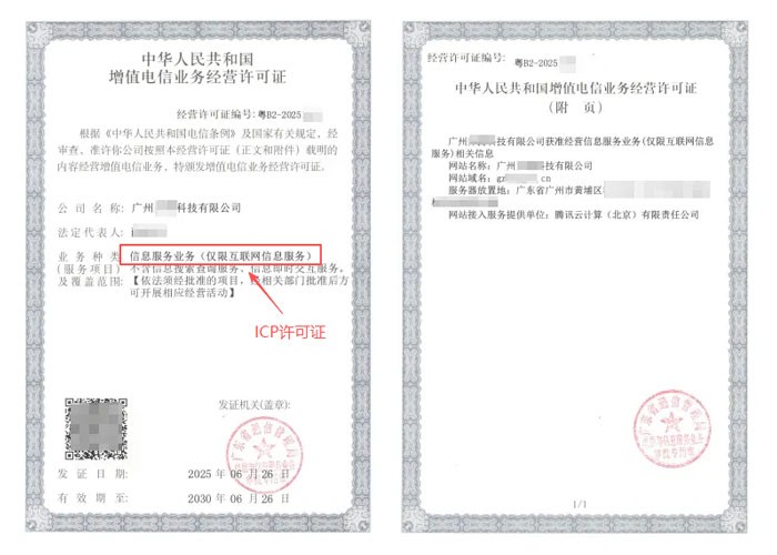 酒泉ICP许可证与EDI许可证办理指南｜增值电信业务双证申请条件及流程说明