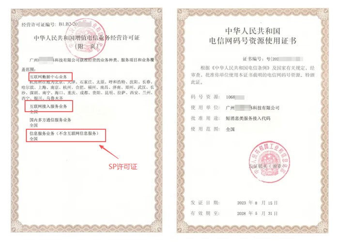 sp许可证.jpg